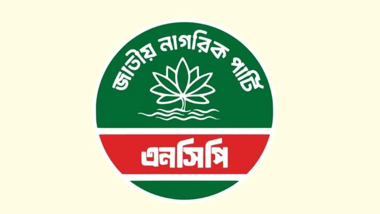 ‎রাঙামাটিতে এনসিপির ৮৭ নেতাকর্মীর গণপদত্যাগ