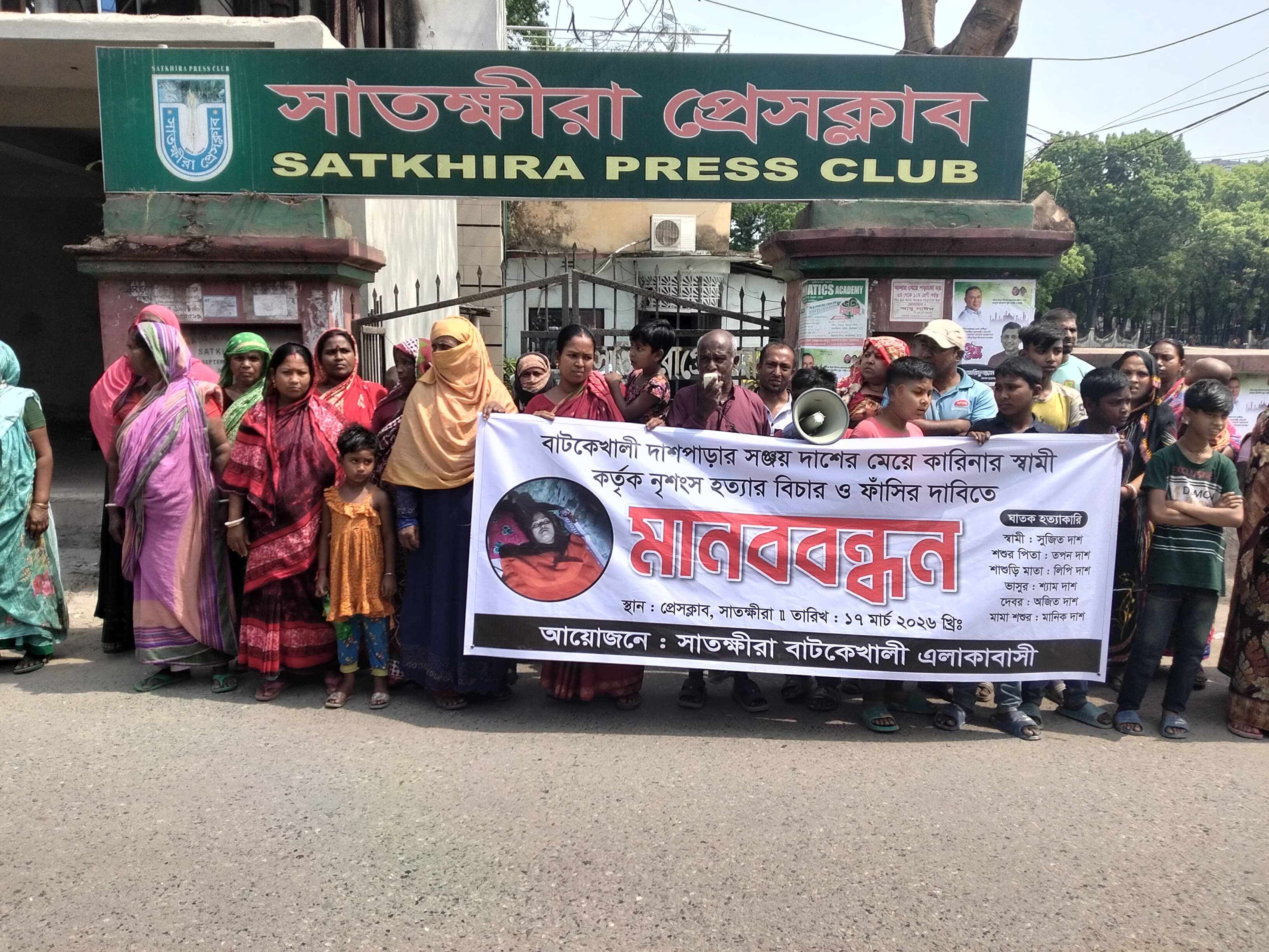 সাতক্ষীরায় গৃহবধূকে পিটিয়ে হত্যার  প্রতিবাদে এলাবাসীর মানববন্ধন