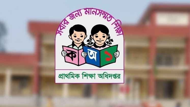 রমজানে ছুটির ঘাটতি পূরণে ১০ শনিবার প্রাথমিক বিদ্যালয় খোলা