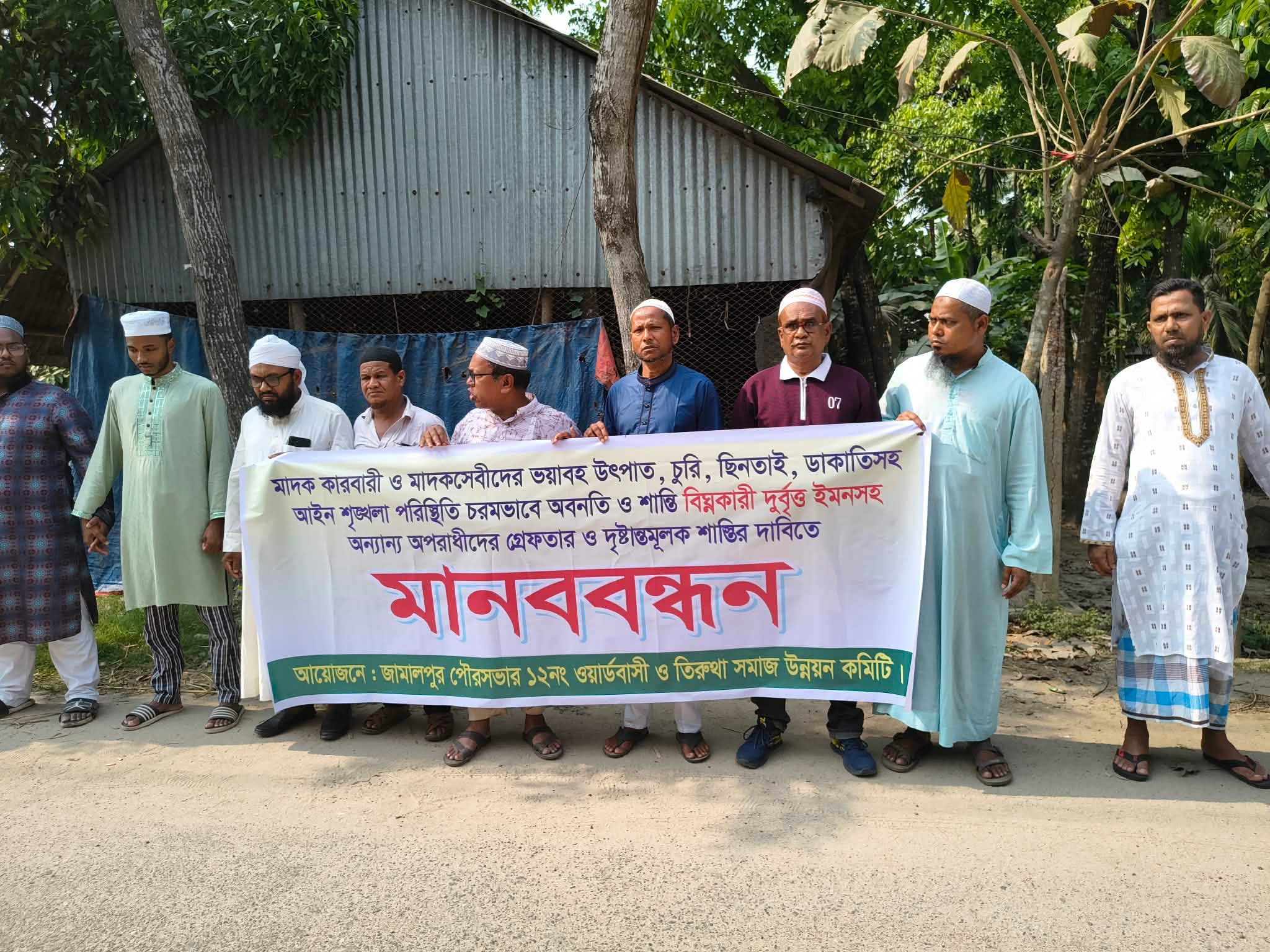 জামালপুর শহরে মাদক-চুরি-ছিনতাই রোধে মানববন্ধন