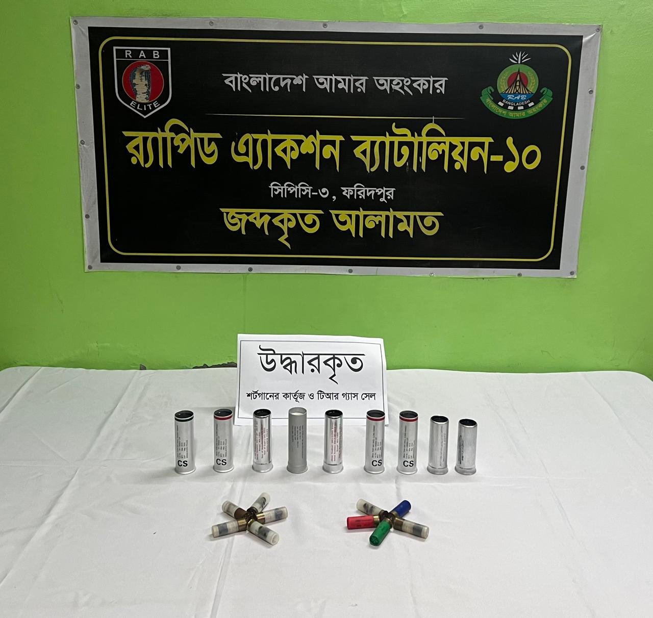 ফরিদপুরে পরিত্যক্ত অবস্থায় ১০টি কার্তুজ ও ৯টি টিয়ার সেল উদ্ধার