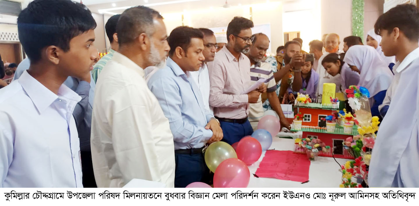 চৌদ্দগ্রামে ৪৭তম জাতীয় প্রযুক্তি সপ্তাহ ও বিজ্ঞান মেলার উদ্বোধন