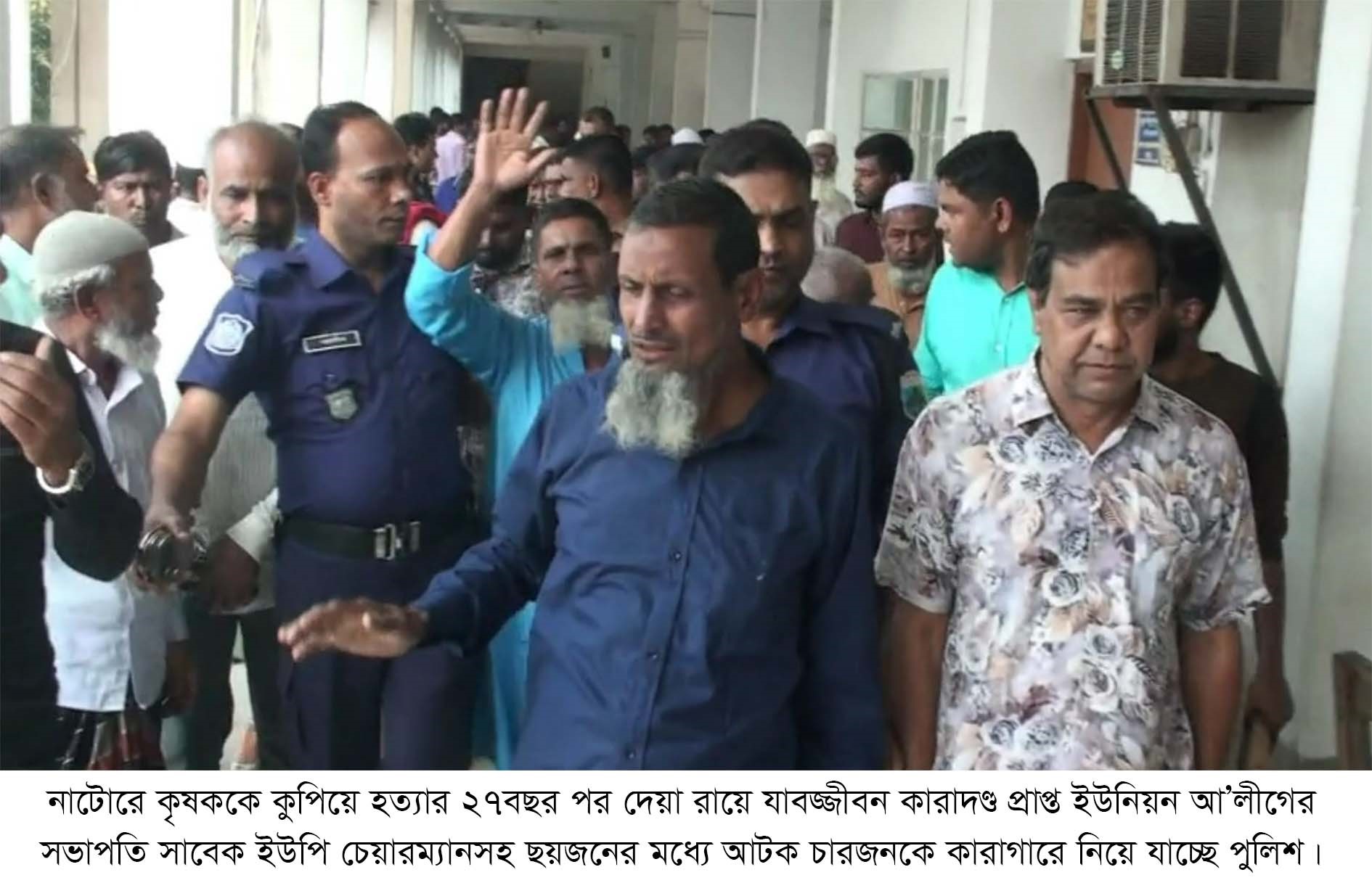 নাটোরে কৃষক হত্যা মামলায় আ’লীগ নেতাসহ ছয়জনের যাবজ্জীবন