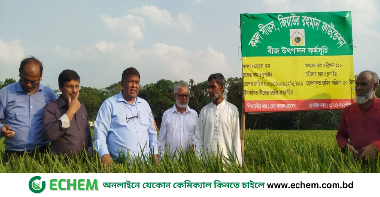 গাজীপুরে জিয়াউর রহমান ফাউন্ডেশনের উদ্যোগে কমল বীজ উৎপাদন ও সংরক্ষণে মতবিনিময় অনুষ্ঠিত