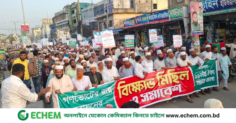 নাটোরে গণভোটের রায় বাস্তবায়নের দাবীতে ১১দলের বিক্ষোভ মিছিল সমাবেশ