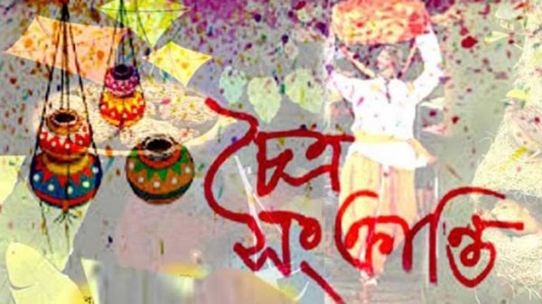 আজ চৈত্র সংক্রান্তি: পুরাতনকে বিদায় জানিয়ে নতুন ভোরের অপেক্ষা