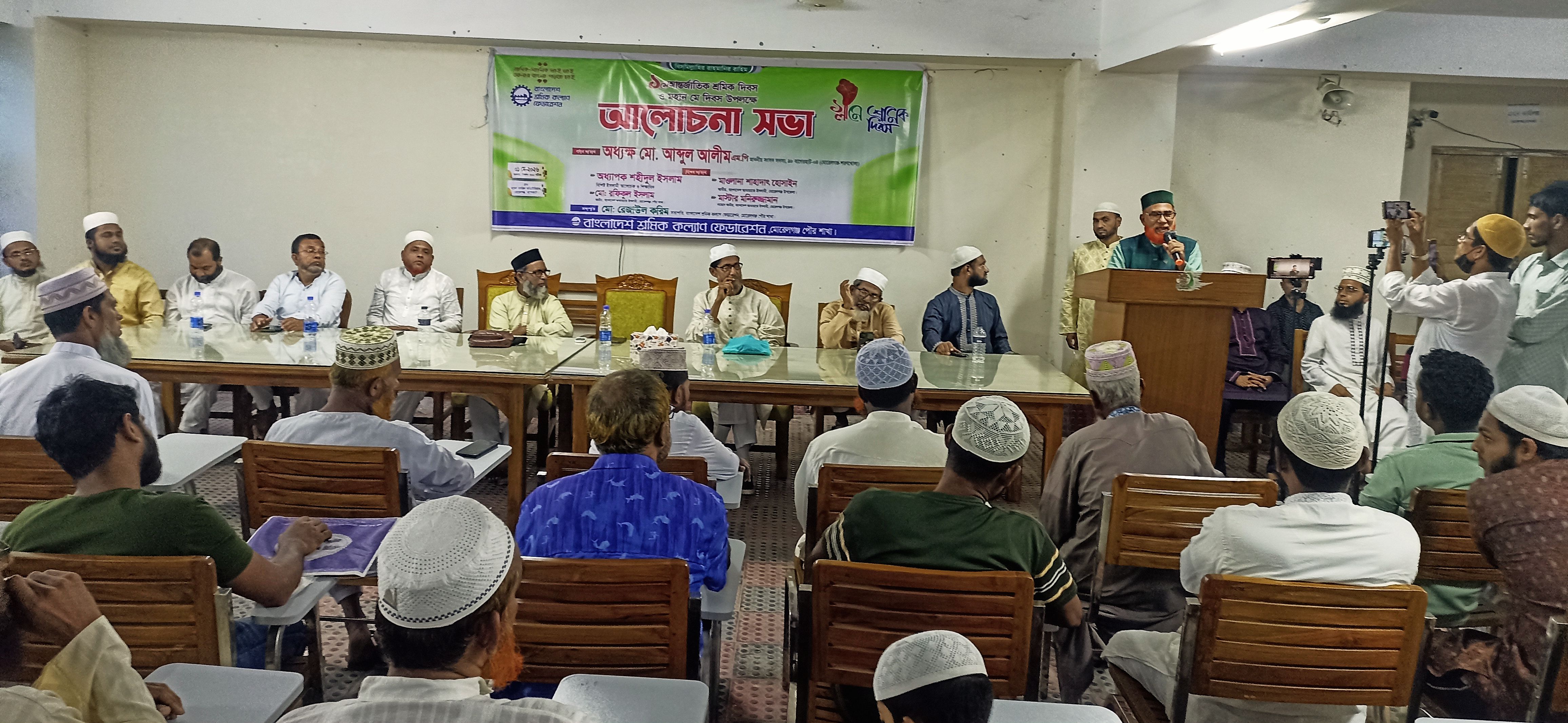 ইসলামীক অর্থ ব্যবস্থায় রাষ্ট্র পরিচালিত হলে শ্রমজীবী মানুষের মর্যাদা বৃদ্ধি পাবে : এমপি আলীম