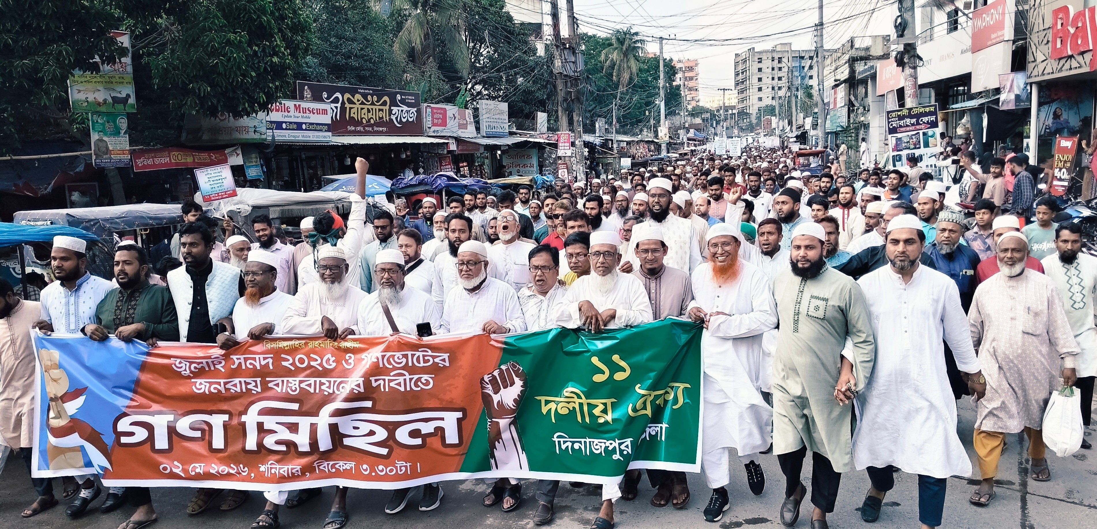 জুলাই সনদ ও গণভোটের জনরায় বাস্তবায়নের দাবিতে দিনাজপুরে ১১ দলের গনমিছিল