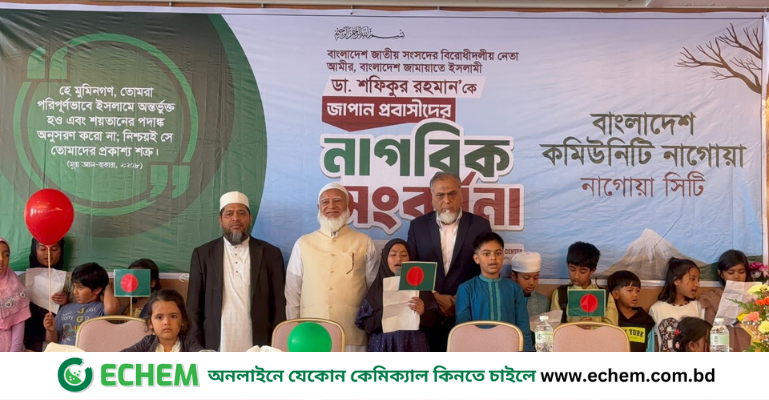জাপানের নাগোয়া শহরে জামায়াতের আমিরকে বিশাল নাগরিক সংবর্ধনা