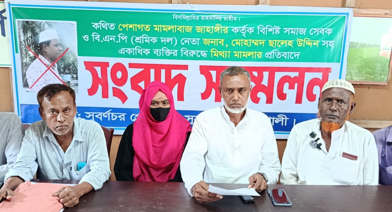 সুবর্ণচরে মিথ্যা মামলায় ফাঁসানোর অভিযোগে বিএনপি নেতার সংবাদ সম্মেলন