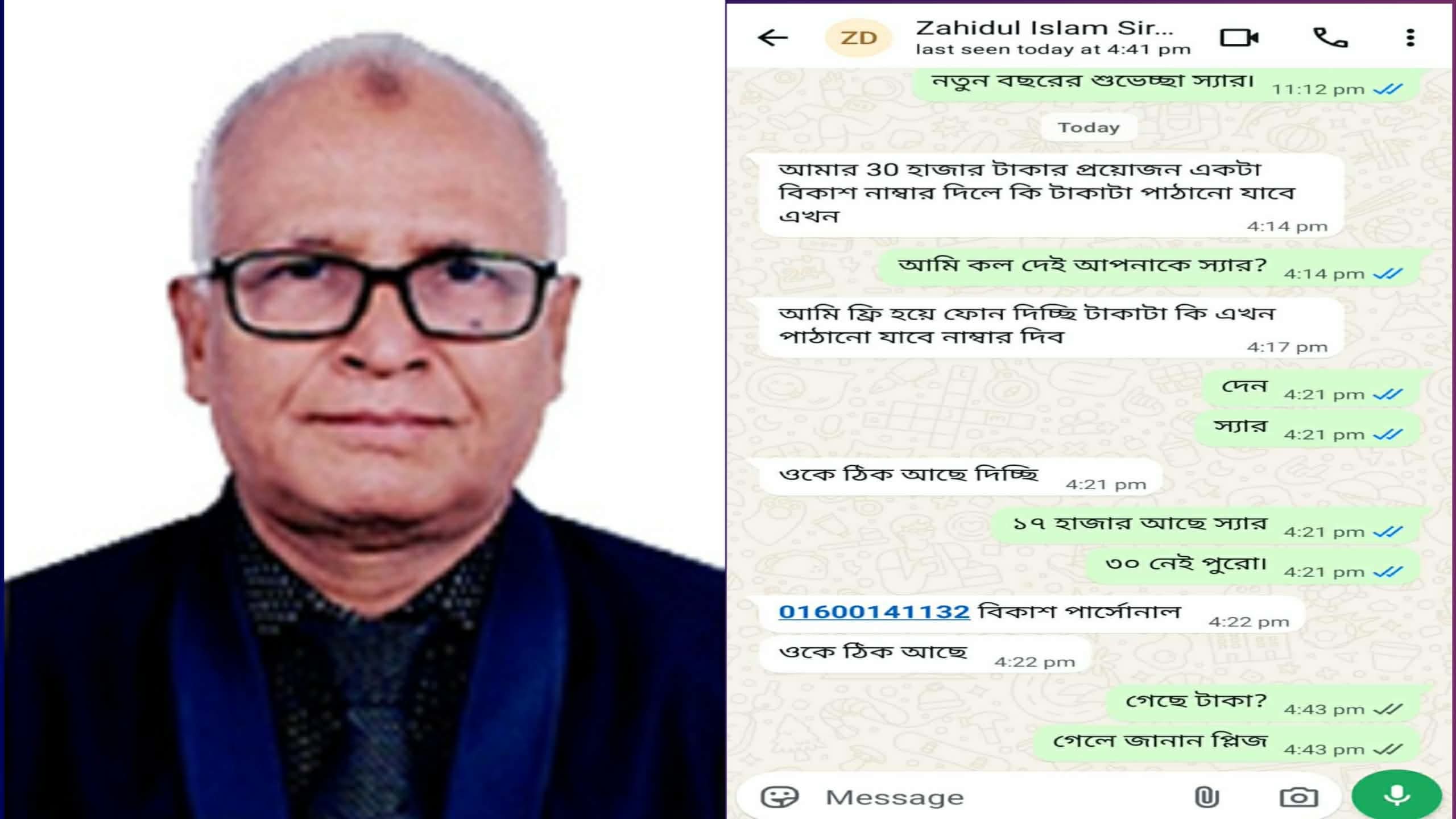 বিকাশে টাকা চেয়ে বার্তা: ডিআইইউ উপাচার্যের হোয়াটসঅ্যাপ হ্যাক