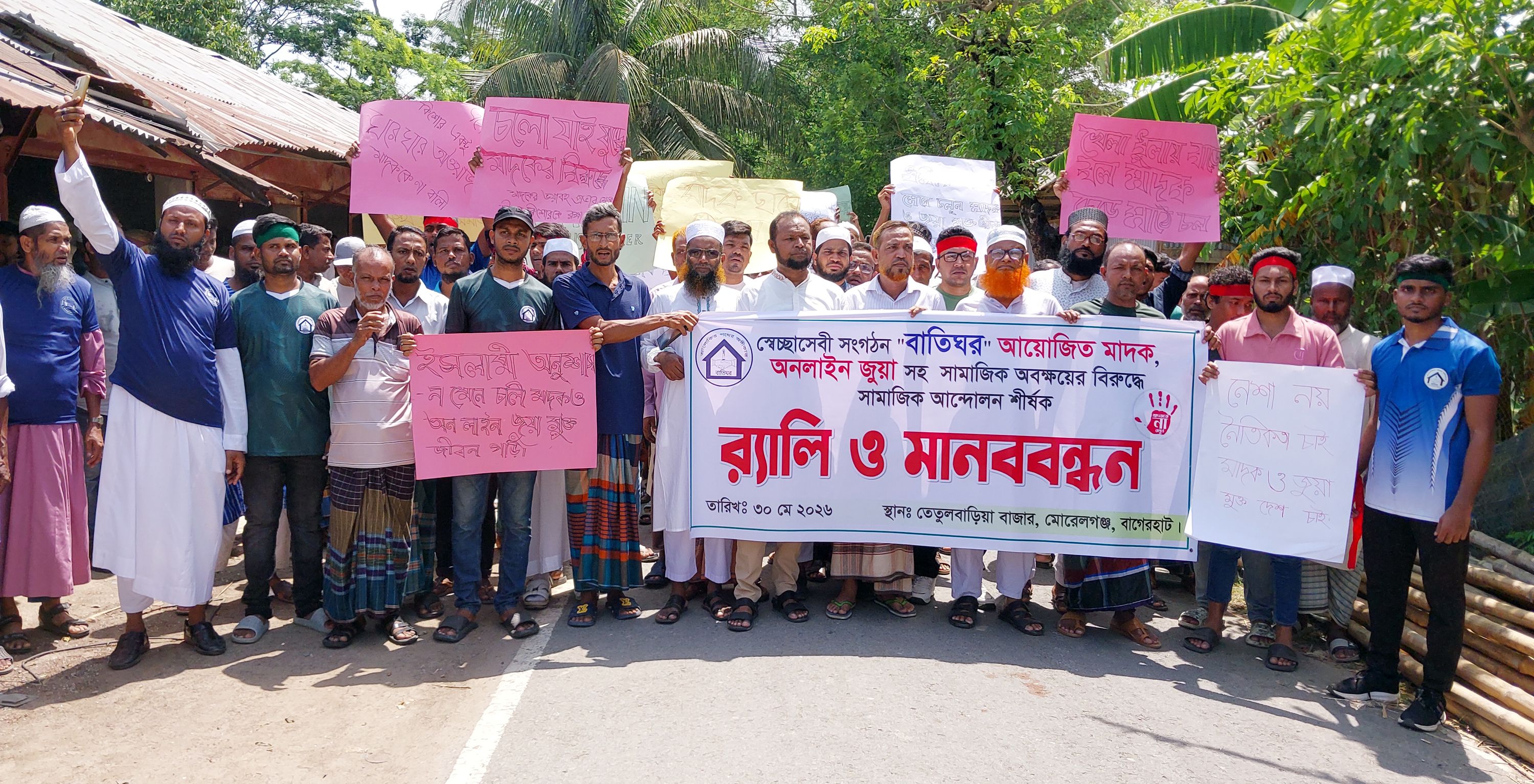 “মাদকের বিরুদ্ধে চল যাই যুদ্ধে”