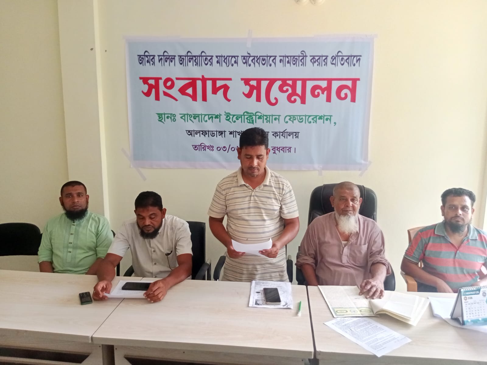 আলফাডাঙ্গায় জাল দলিলে জমি নামজারি: বিচার ও নিরাপত্তা চেয়ে ভুক্তভোগীর সংবাদ সম্মেলন