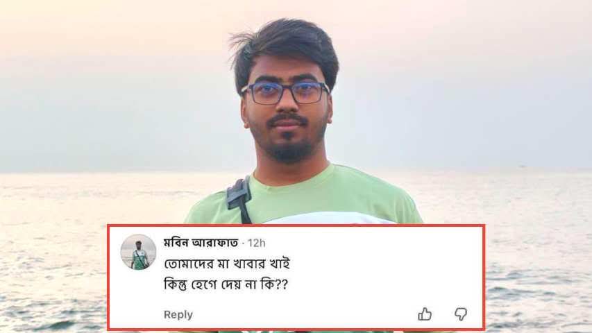 জবির একাউন্টিং বিভাগের শিক্ষার্থী আরাফাতের বিরুদ্ধে ধর্ম অবমাননার অভিযোগ