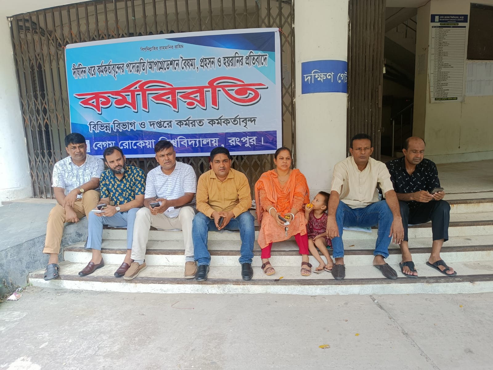 বেরোবিতে পদোন্নতির দাবিতে ফের কর্মকর্তাদের কর্মবিরতি