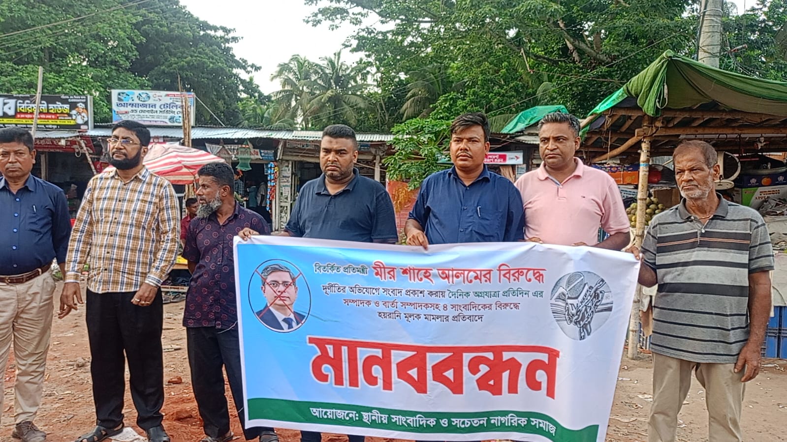 দুর্নীতির সংবাদ প্রকাশের জেরে সাংবাদিকদের বিরুদ্ধে মামলার প্রতিবাদে লক্ষ্মীপুরে মানববন্ধন